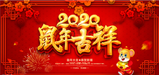 好事臨門，平步青云，萬事如意